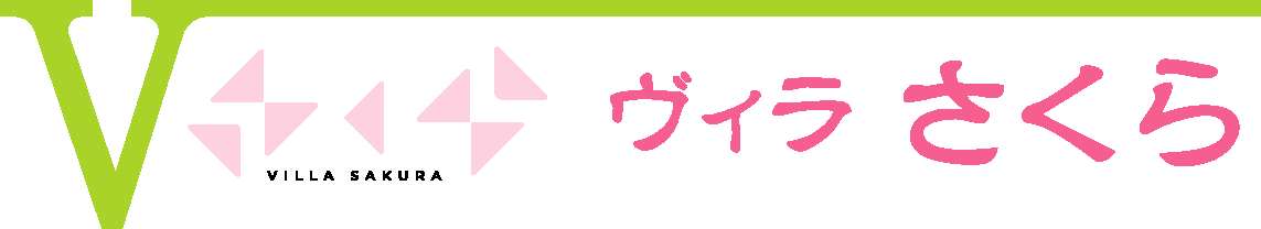 ヴィラさくらロゴ